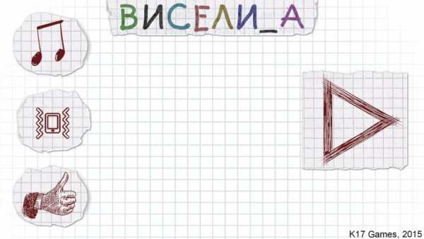 Виселица ▶ Словесная головоломка screenshot 6