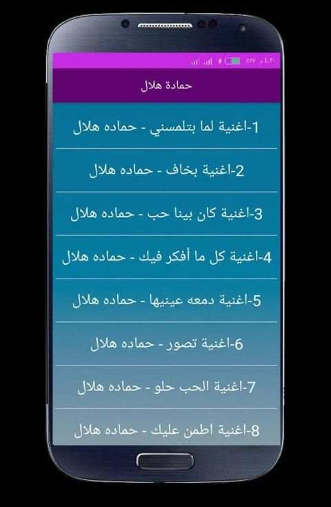 اغاني حمادة هلال 2020 بدون انترنت
‎ screenshot 5