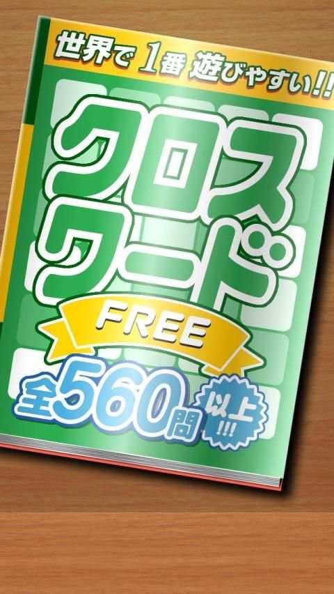 Crossword Puzzle - Japanese Easy Crossword screenshot 2