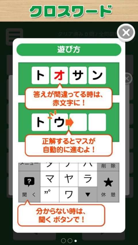 Crossword Puzzle - Japanese Easy Crossword screenshot 5