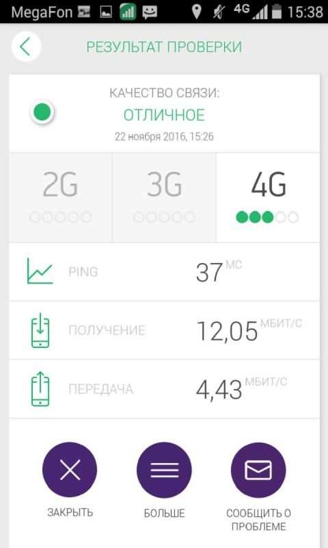 Моя Сеть screenshot 3