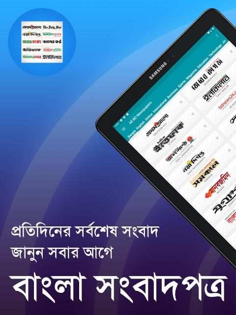 Bangla Newspapers - All Bangla News screenshot 8