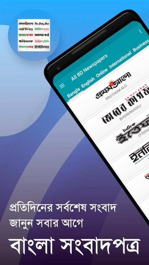 Bangla Newspapers - All Bangla News screenshot 24