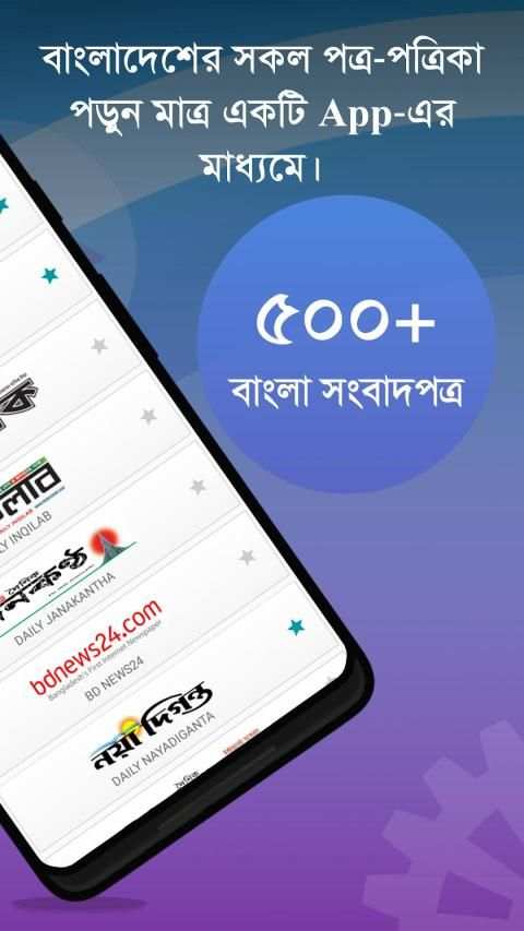 Bangla Newspapers - All Bangla News screenshot 23