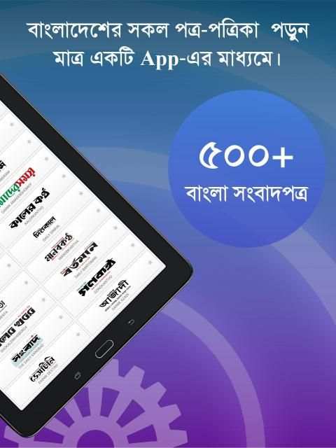 Bangla Newspapers - All Bangla News screenshot 15
