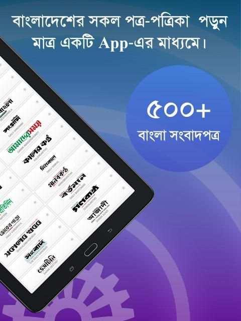 Bangla Newspapers - All Bangla News screenshot 7