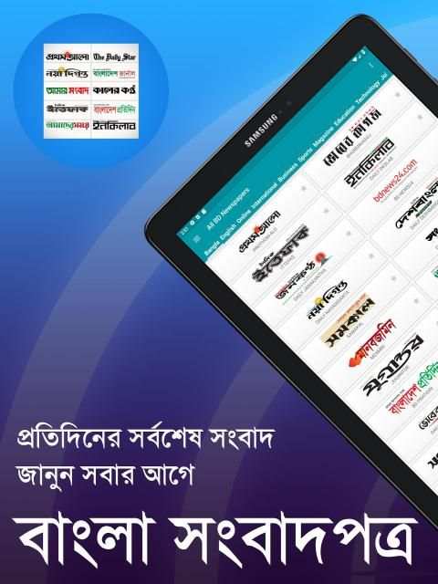 Bangla Newspapers - All Bangla News screenshot 16