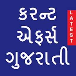 Current Affairs in Gujarati ( Daily Updates )