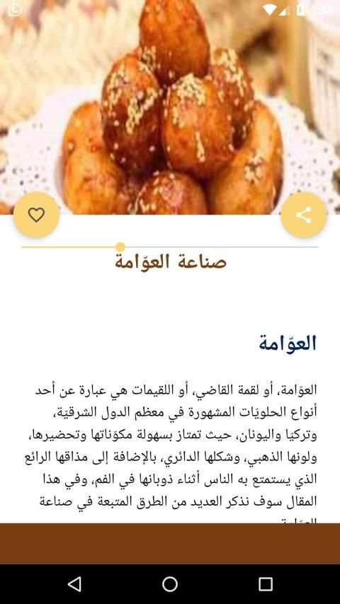 حلويات القطر والعسل بدون انترنت أشهى الحلويات
‎ screenshot 3