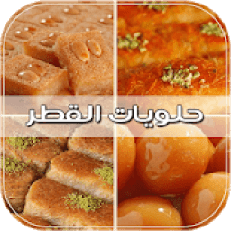 ikon حلويات القطر والعسل بدون انترنت أشهى الحلويات
‎