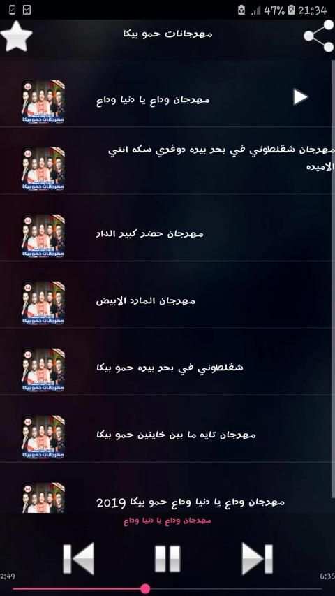 جديد مهرجانات حمو بيكا 2019 بدون نت
‎ screenshot 1