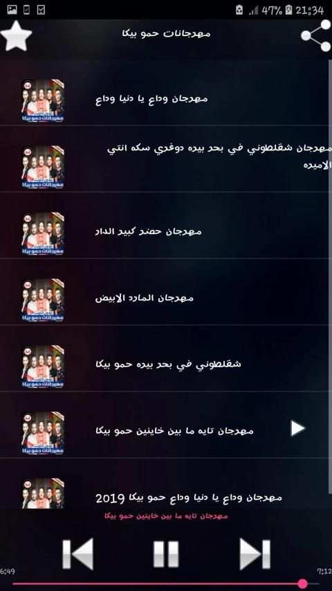 جديد مهرجانات حمو بيكا 2019 بدون نت
‎ screenshot 4