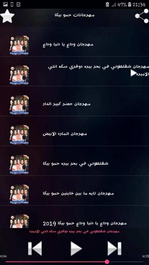 جديد مهرجانات حمو بيكا 2019 بدون نت
‎ screenshot 2
