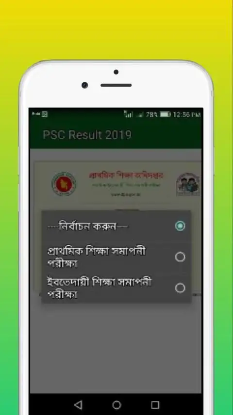 PSC Result 2019 (প্রাথমিক সমাপনী রেজাল্ট ২০১৯) screenshot 2