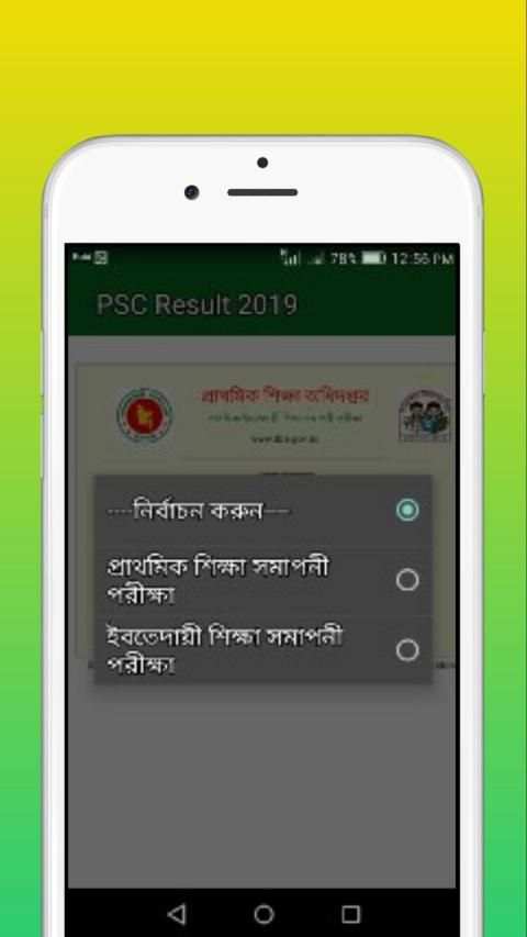 PSC Result 2019 (প্রাথমিক সমাপনী রেজাল্ট ২০১৯) screenshot 2