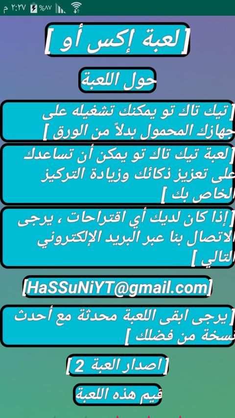 لعبة إكس أو [X-O] مجانا للجميع
‎ screenshot 2