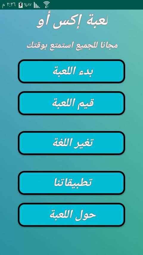 لعبة إكس أو [X-O] مجانا للجميع
‎ screenshot 1