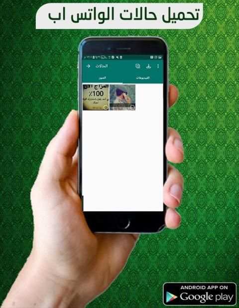 تحميل حالات الواتس اب ‎‎ 2019حفظ حالات الواتس
‎ screenshot 2