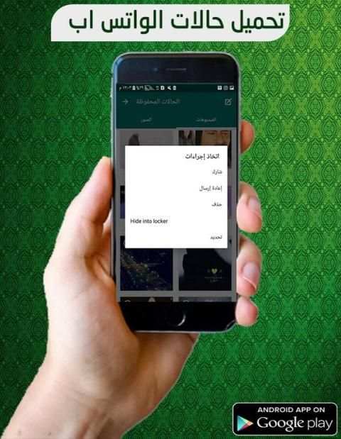 تحميل حالات الواتس اب ‎‎ 2019حفظ حالات الواتس
‎ screenshot 1