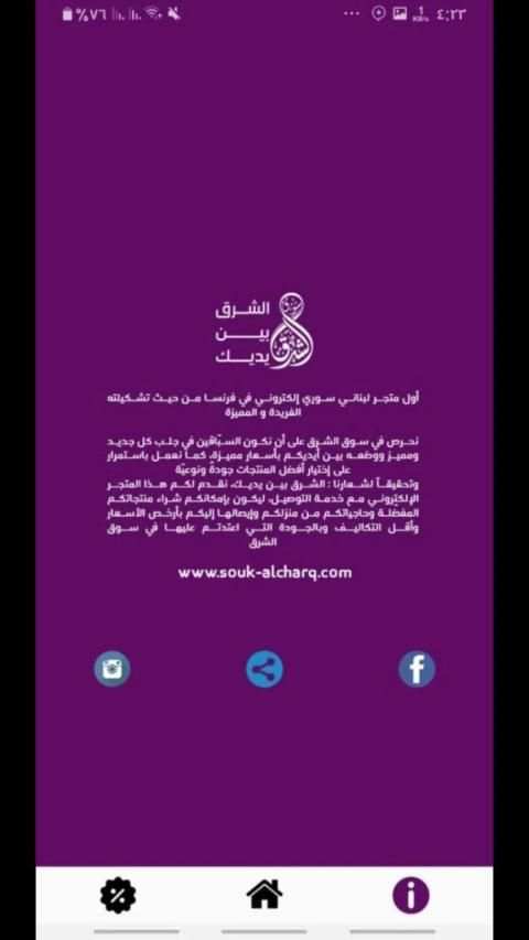 Souk Alcharq screenshot 3
