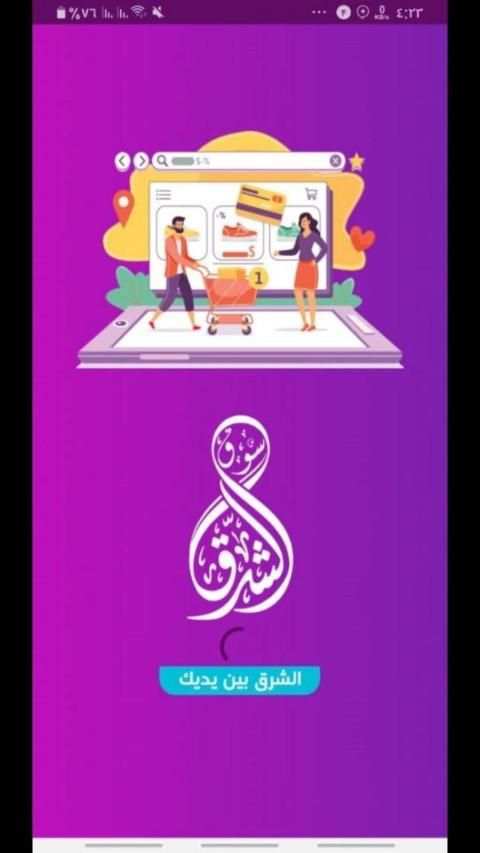 Souk Alcharq screenshot 4
