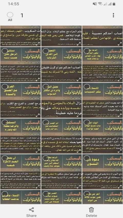 البطاقة | المصائب والابتلاءات
‎ screenshot 2