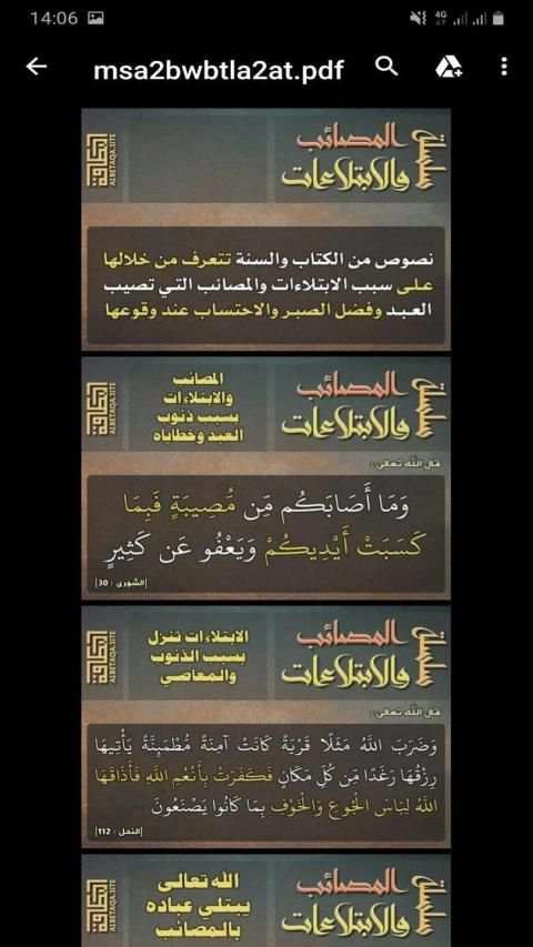 البطاقة | المصائب والابتلاءات
‎ screenshot 1