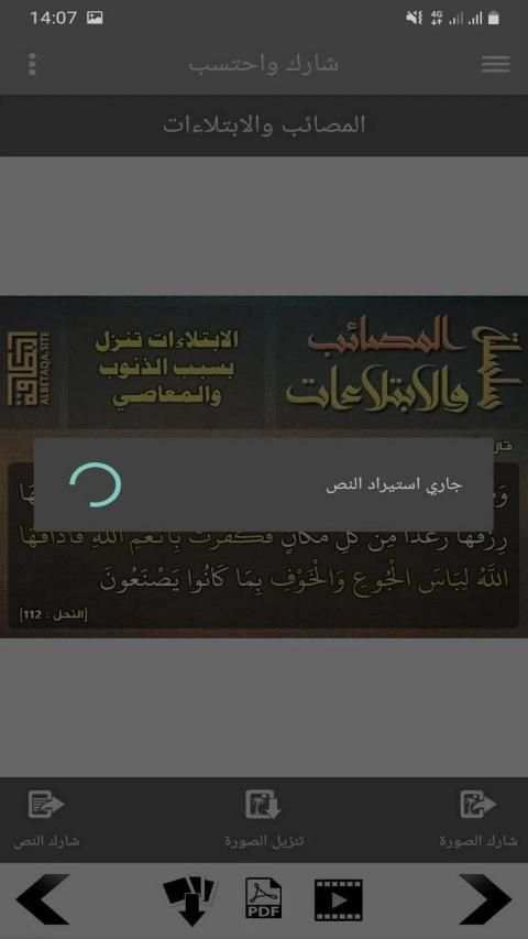 البطاقة | المصائب والابتلاءات
‎ screenshot 4