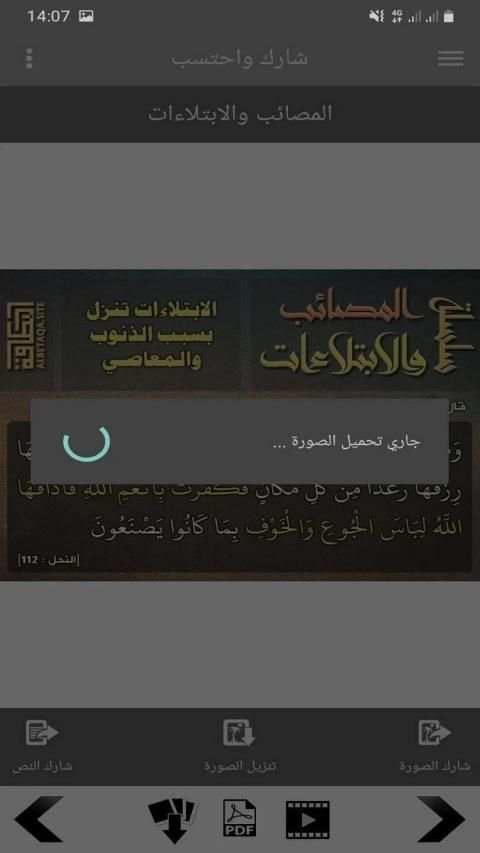 البطاقة | المصائب والابتلاءات
‎ screenshot 5