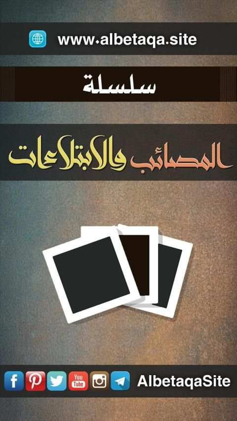 البطاقة | المصائب والابتلاءات
‎ screenshot 8