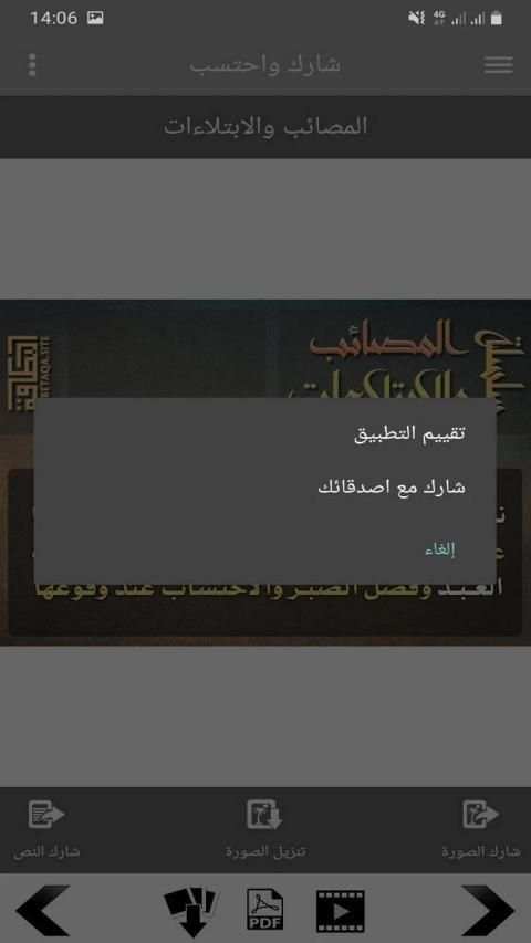 البطاقة | المصائب والابتلاءات
‎ screenshot 6