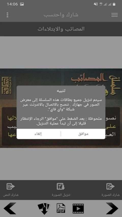 البطاقة | المصائب والابتلاءات
‎ screenshot 3