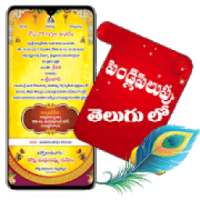 Telugu Wedding Invitation Card Maker