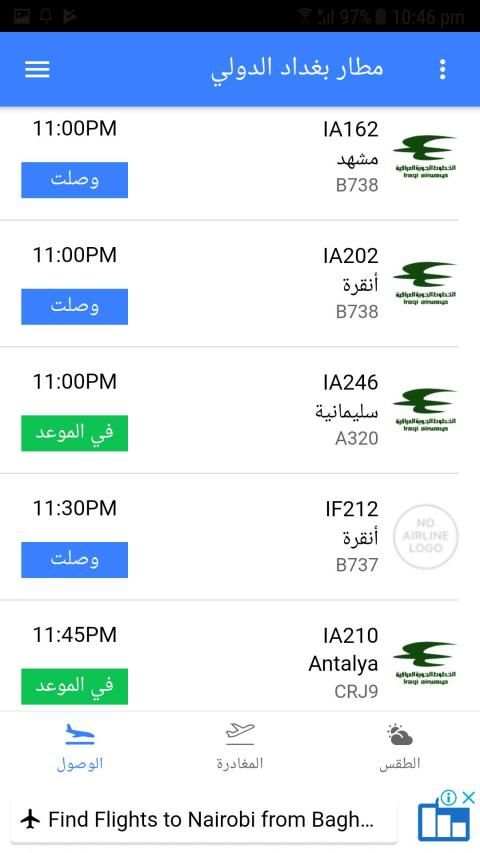 Baghdad Intl Airport स्क्रीनशॉट 1