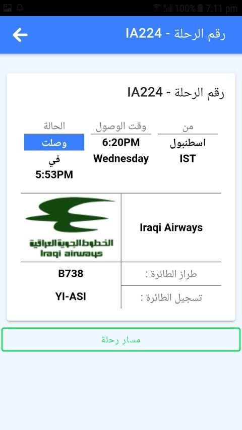 Baghdad Intl Airport स्क्रीनशॉट 4