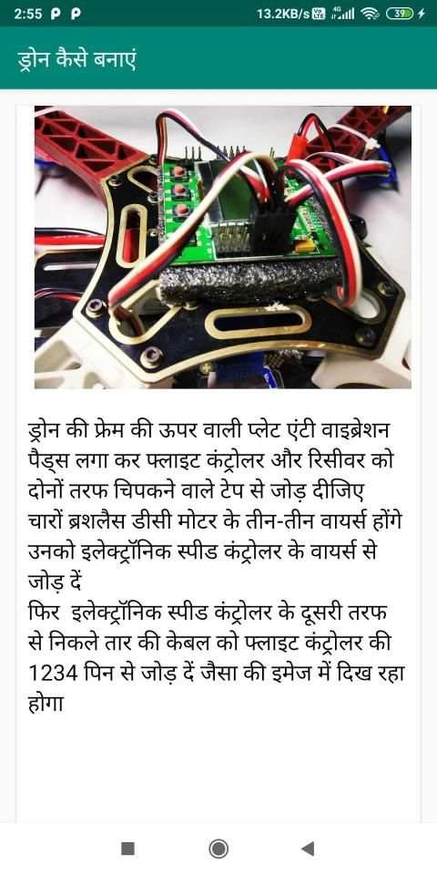 ड्रोन कैसे बनाएं screenshot 1