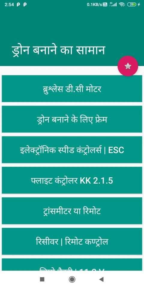 ड्रोन कैसे बनाएं screenshot 3