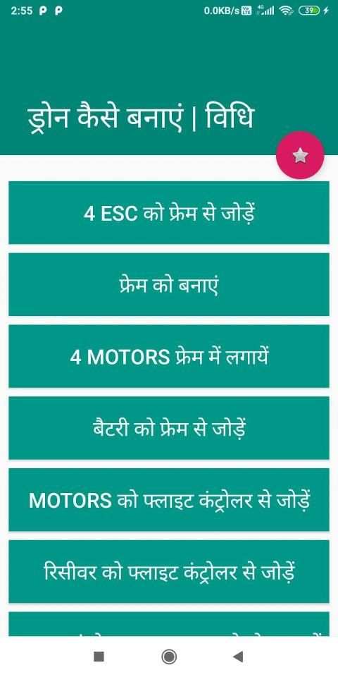 ड्रोन कैसे बनाएं screenshot 2