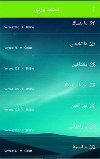 محمد وردي 2020-MP3 Mohammed Wardi screenshot 2