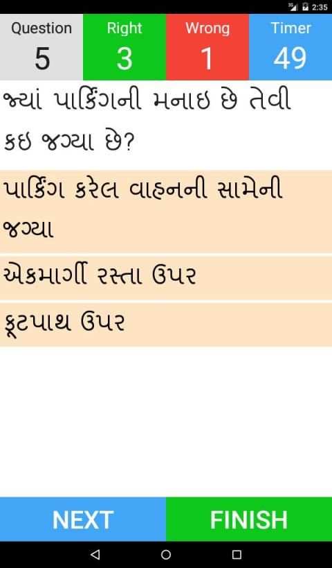 Driving Licence Test Gujarati स्क्रीनशॉट 1