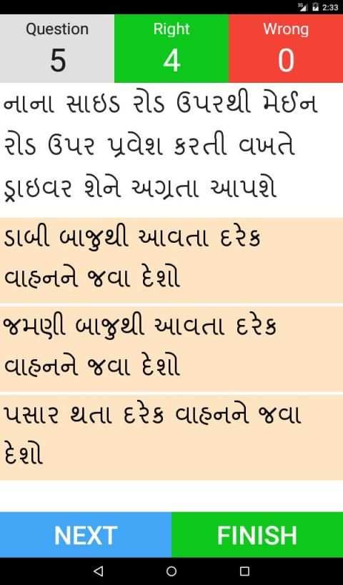 Driving Licence Test Gujarati स्क्रीनशॉट 2