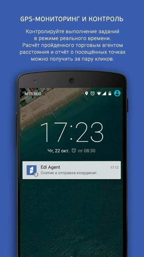 Мобильная торговля EdiAgent स्क्रीनशॉट 14