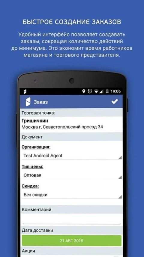 Мобильная торговля EdiAgent स्क्रीनशॉट 9