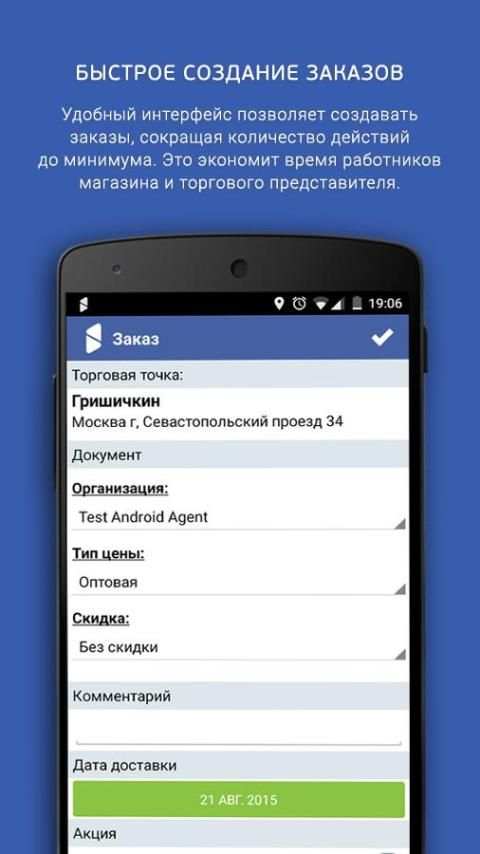 Мобильная торговля EdiAgent स्क्रीनशॉट 1