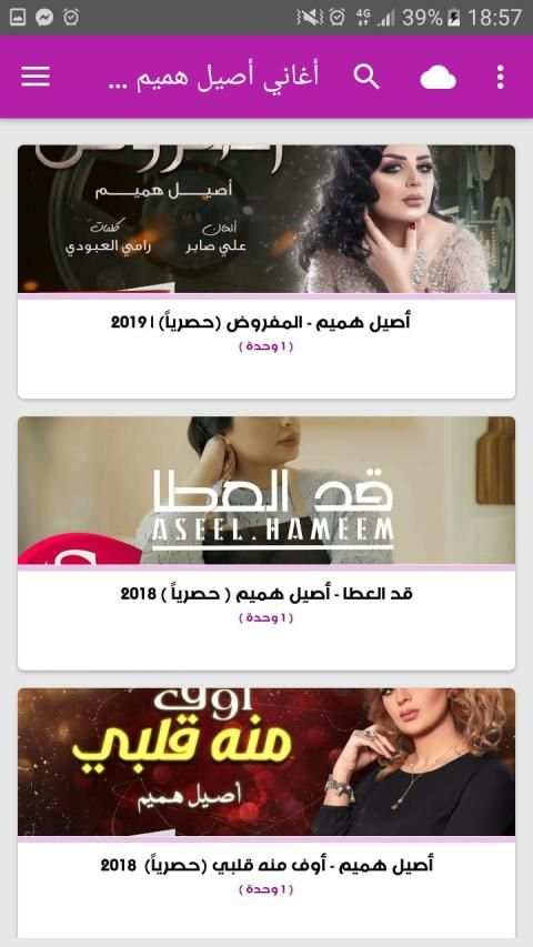 أغاني أصيل هميم - المفروض - بدون نت 2019
‎ screenshot 5
