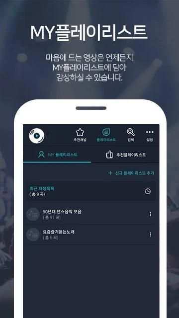 튜브플레이어 - 최신음악듣기 무료음악듣기 유튜브 скриншот 3