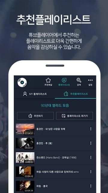 튜브플레이어 - 최신음악듣기 무료음악듣기 유튜브 скриншот 2