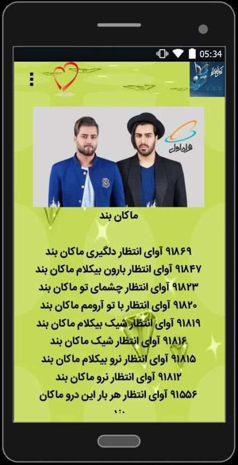 کد پیشواز همراه اول
‎ screenshot 5