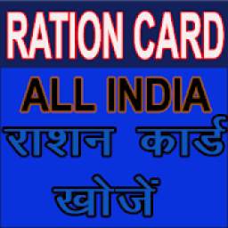 Ration Card All State 2019