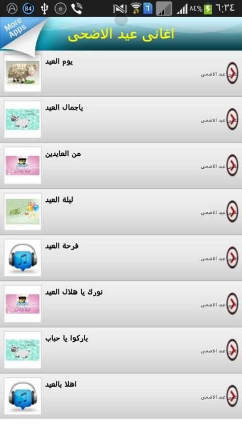 اجمل اغاني عيد الاضحي المبارك
‎ screenshot 1